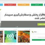 راهنمای باشگاه مشتریان سپیدار - نوین حساب گیسو