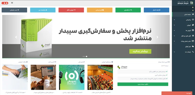 راهنمای باشگاه مشتریان سپیدار - نوین حساب گیسو