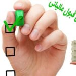 هزینه‌های قابل قبول مالیاتی